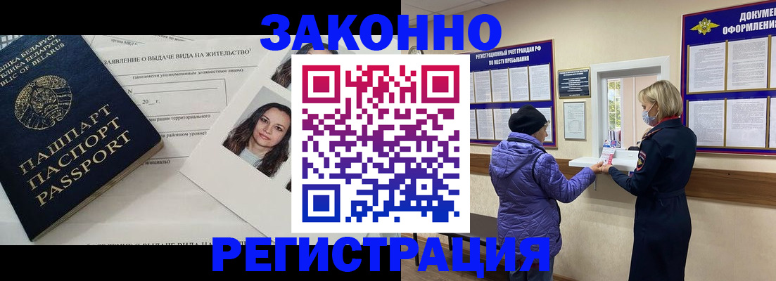 временная регистрация купить в Вуктыле