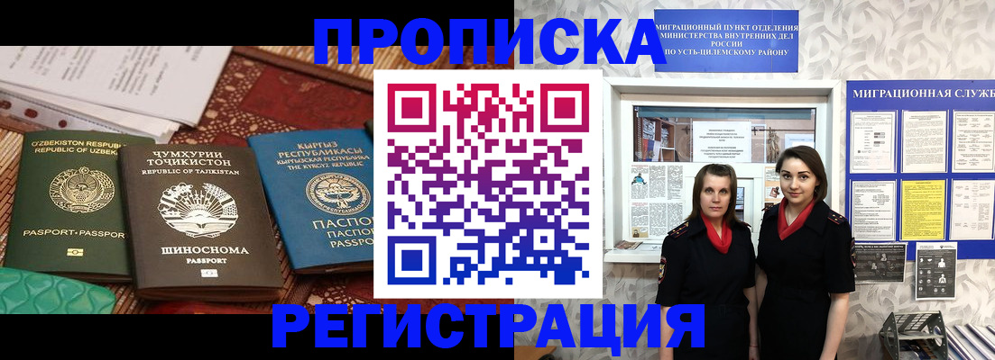 временная регистрация гарантия в Вуктыле