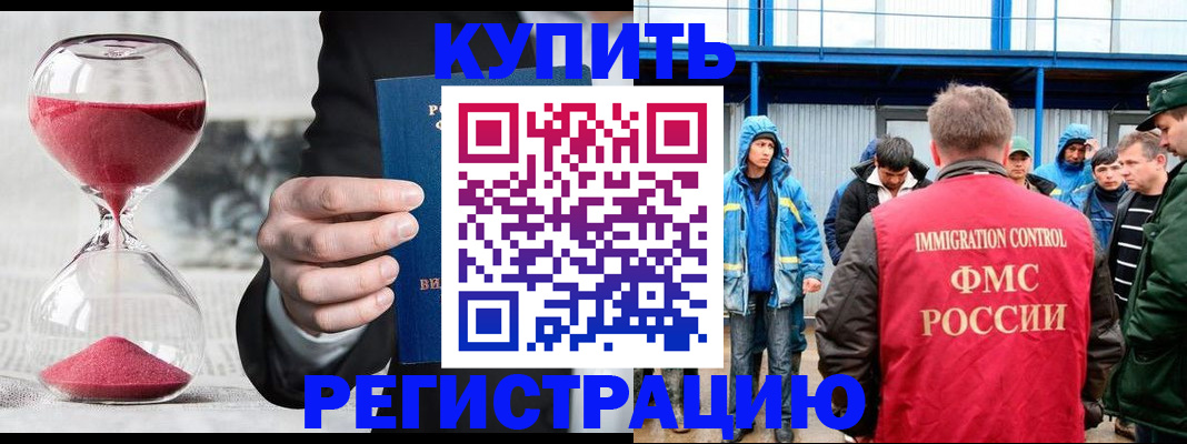купить прописку в Вуктыле
